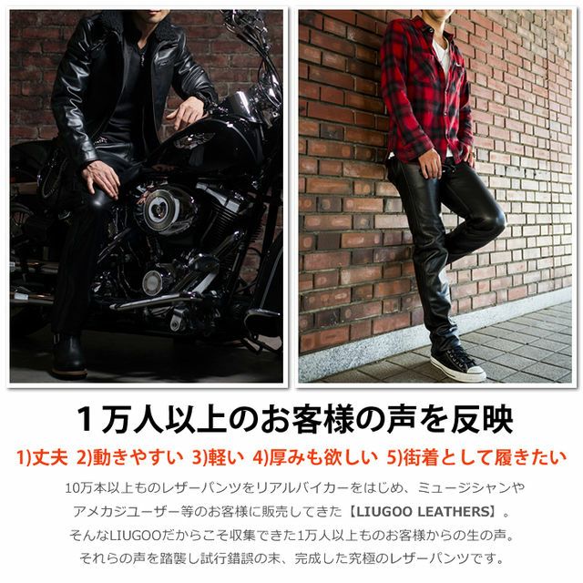 Liugoo Leathers 本革 レギュラーフィットレザーパンツ メンズ 