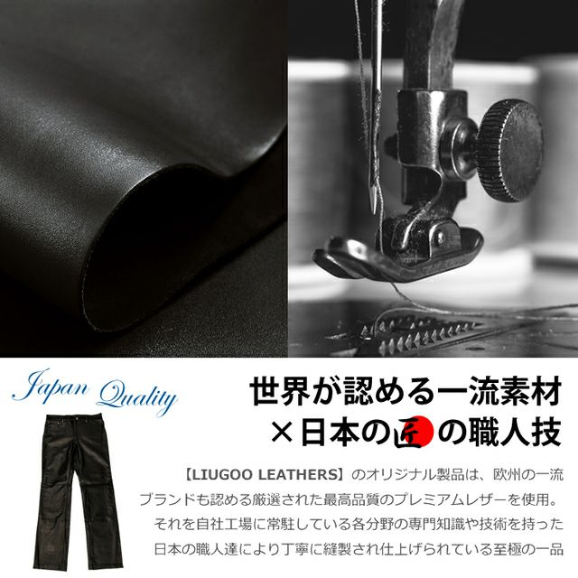 Liugoo Leathers 本革 メッシュレザーパンツ メンズ リューグー
