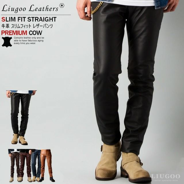 Liugoo Leathers 本革 スリムフィットレザーパンツ メンズ リューグー 