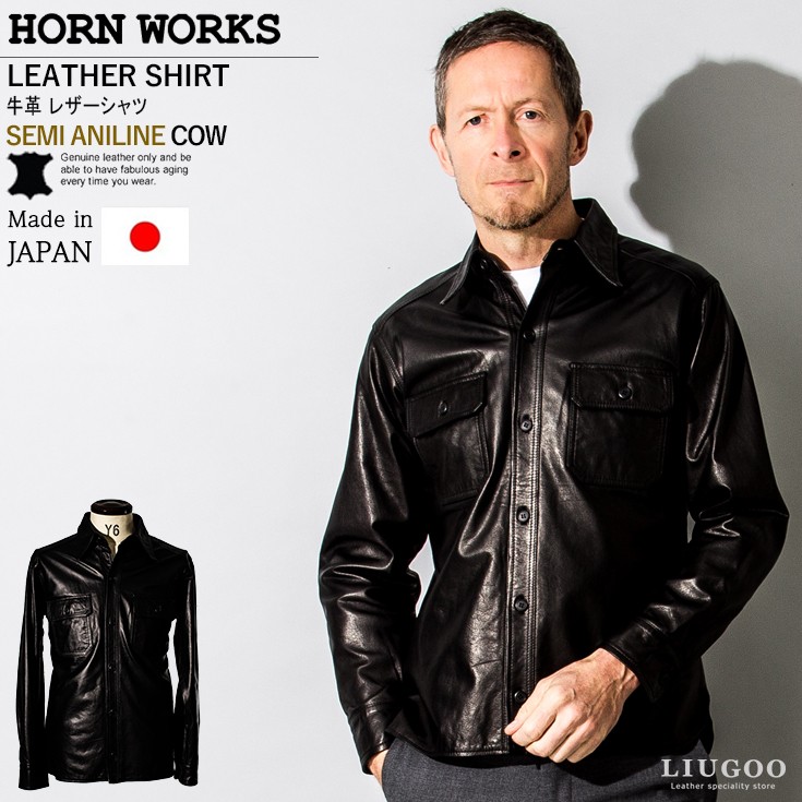 Horn Works 本革 レザーシャツ メンズ ホーンワークス 4014 | レザー 