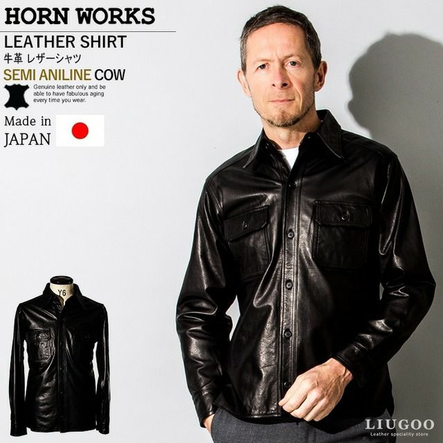 Horn Works 本革 レザーシャツ メンズ ホーンワークス 4014 | レザー 
