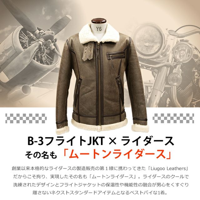 Liugoo Leathers 本革 B-3タイプライダース ムートンジャケット メンズ リューグーレザーズ SRYMT01 レザージャケット バイカー ジャケット | レザージャケット・革ジャンの通販 リューグー