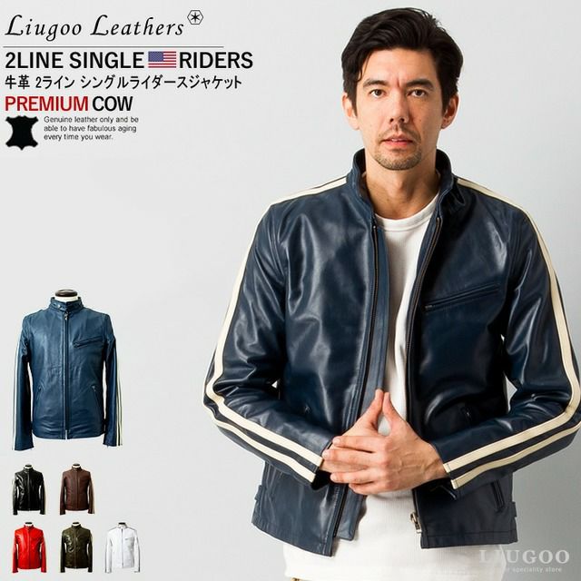 Liugoo Leathers 本革 2ラインシングルライダース メンズ リューグーレザーズ SRS02A レザージャケット バイカージャケット |  レザージャケット・革ジャンの通販 リューグー