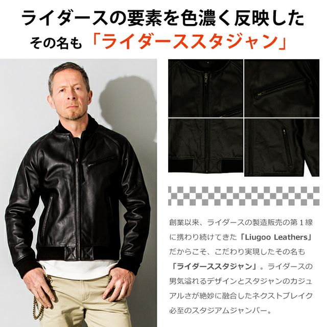 Liugoo Leathers 本革 レザ-バイカースタジャン メンズ リューグー