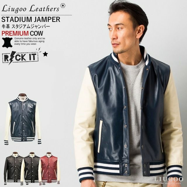 Liugoo Leathers オールレザースタジャン Sバーガンディ&グリーン