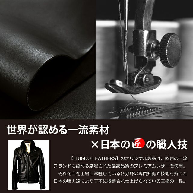 Liugoo Leathers 本革 高機能防寒仕様襟ボアハイネックシングル