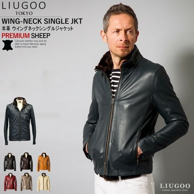 LIUGOO Leathers レザージャケット　羊皮　ブラウン　本革　綺麗目