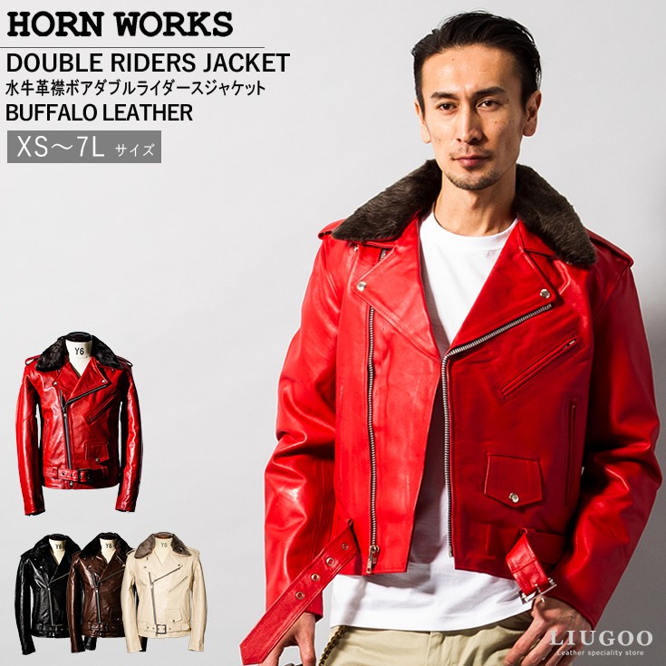 Horn Works 本革 襟ボアダブルライダースジャケット メンズ ホーン 