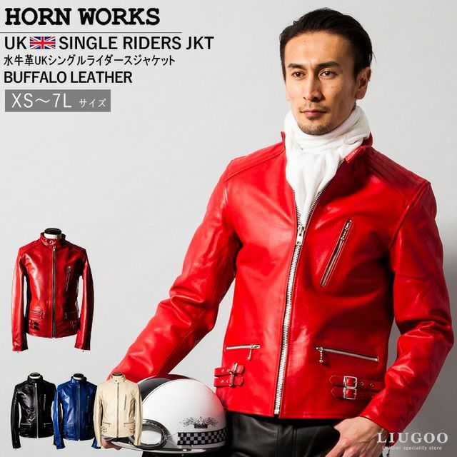 Horn Works ライダーズ ジャケット L-