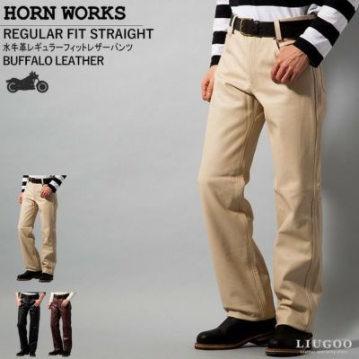 Horn Works 本革 レギュラーフィットレザーパンツ メンズ ホーンワークス 3865 革パンツ 皮パンツ バイカーパンツ | レザージャケット・革ジャンの通販  リューグー
