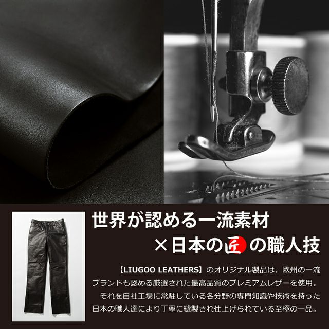 Liugoo Leathers 本革 レギュラーフィットレザーパンツ 着脱