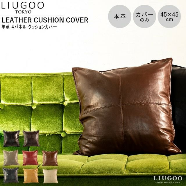 LIUGOO 本革 クッションカバー 男女兼用 リューグー ITG02A クッション