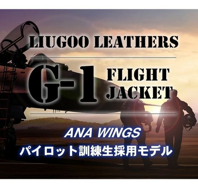 Liugoo Leathers 本革 G-1フライトジャケット メンズ リューグー