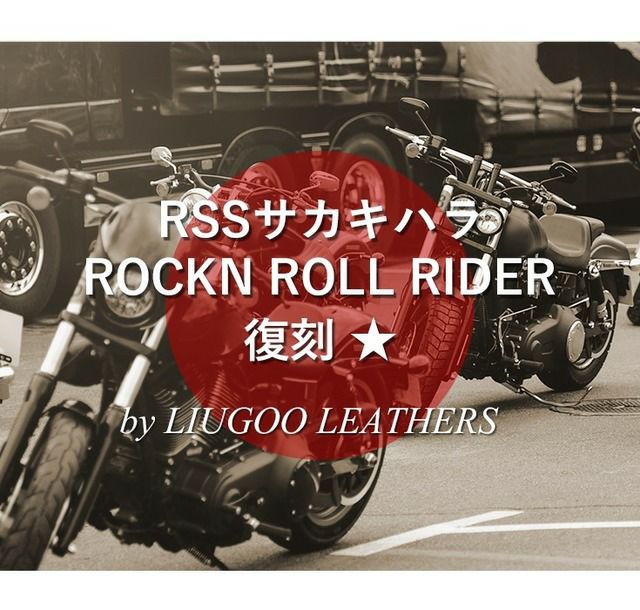 Liugoo Leathers 本革 ロックンロールライダー メンズ