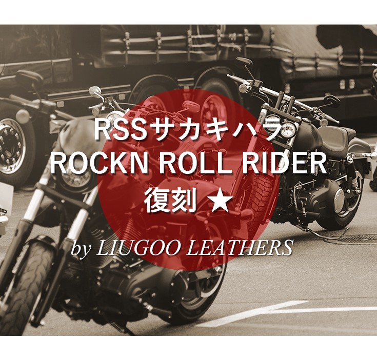 Liugoo Leathers 本革 ロックンロールライダー メンズ リューグー  