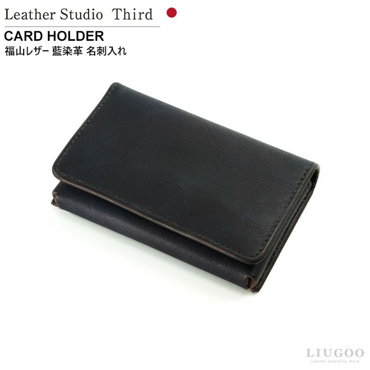 Leather studio Third 本革 名刺入れ (テテ) 男女兼用 レザースタジオ