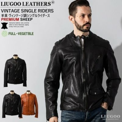 Liugoo Leathers 本革 フルベジ ビンテージ仕上げ シングルライダース